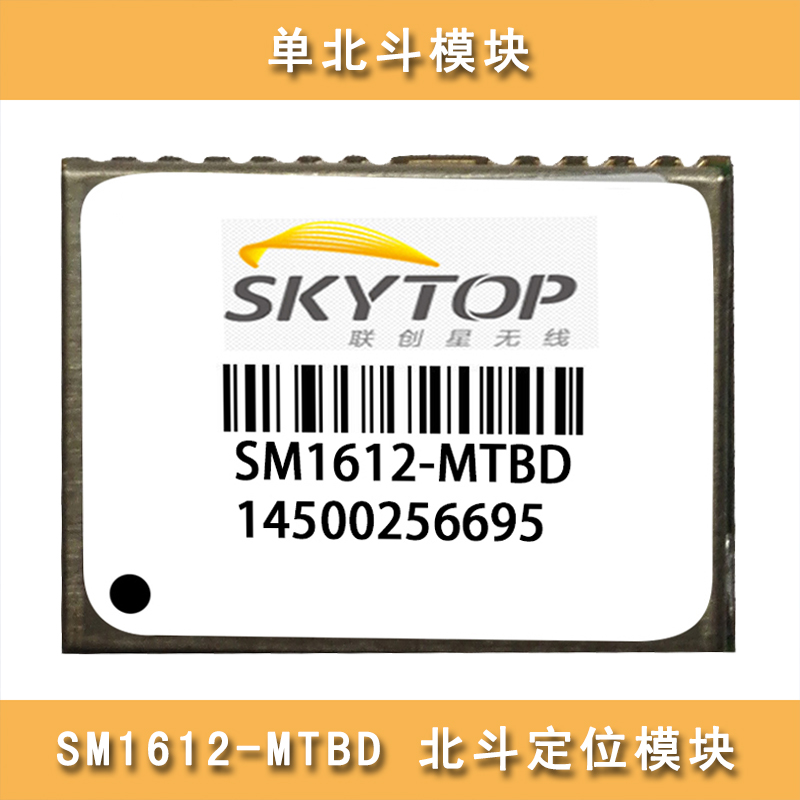 热销 单北斗模块 SM1612-MTBD MTK芯片 北斗模块