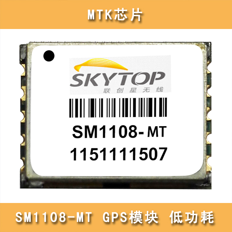 合格品深圳gps模块 低功耗mtk芯片 sm1108-mt 北斗模块