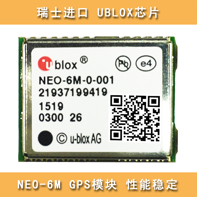 联创星热销 UBLOX NEO-6M GPS模块 瑞士进口芯片 定位模块
