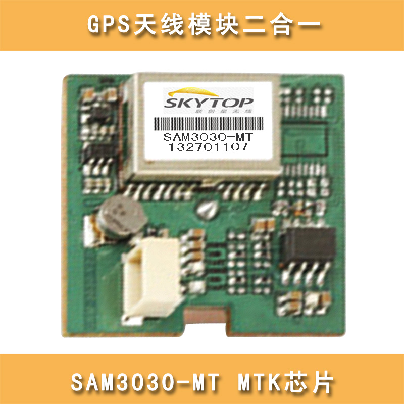 厂家直销GPS定位模块 SAM3030-MT 车载应用内置天线 GPS模块批发