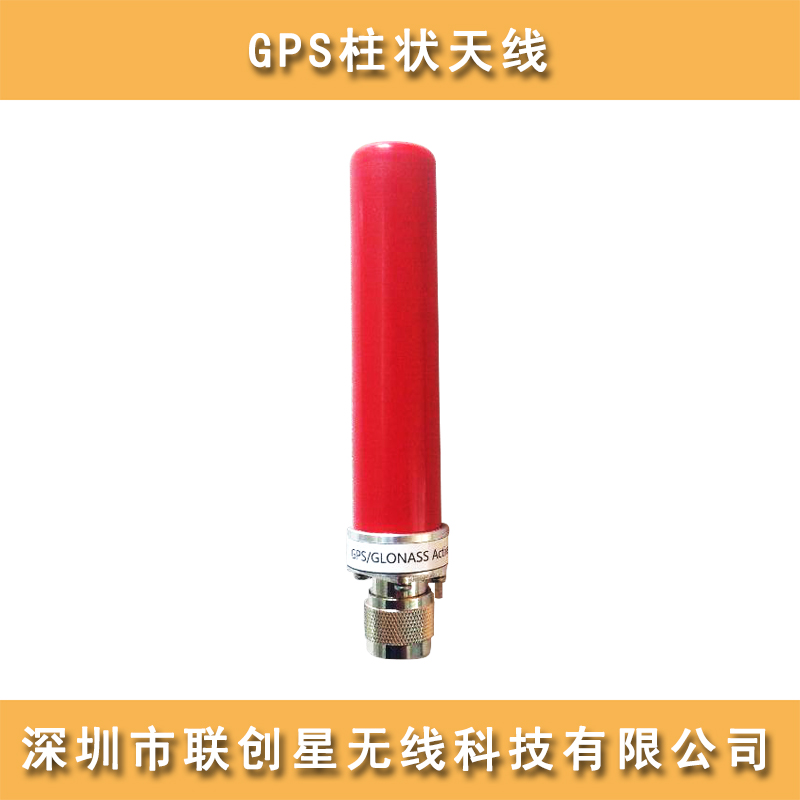 深圳 厂家直销 GPS柱状天线 高品质 全方位接受信号 GPS天线供应