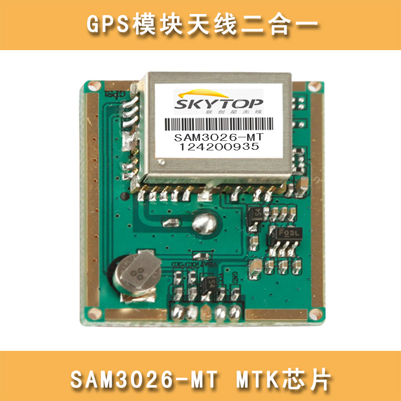 厂家直销GPS定位模块 SAM3026-MT 手机电脑定位应用 GPS模块厂商