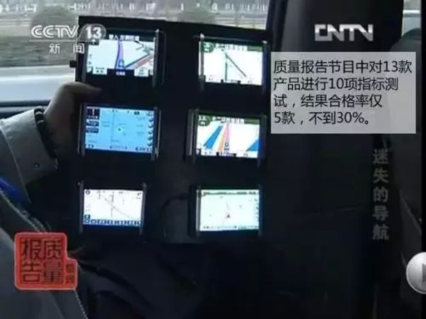 央视对GPS车载导航仪的调查报告.jpg
