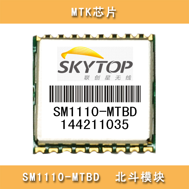 SM1110-MTBD（北斗模块）