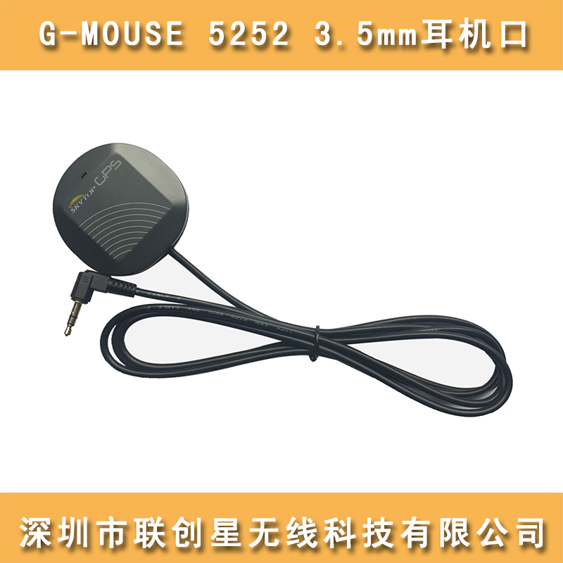 gmouse 5252 3.5mm耳机接口（GPS天线模块）