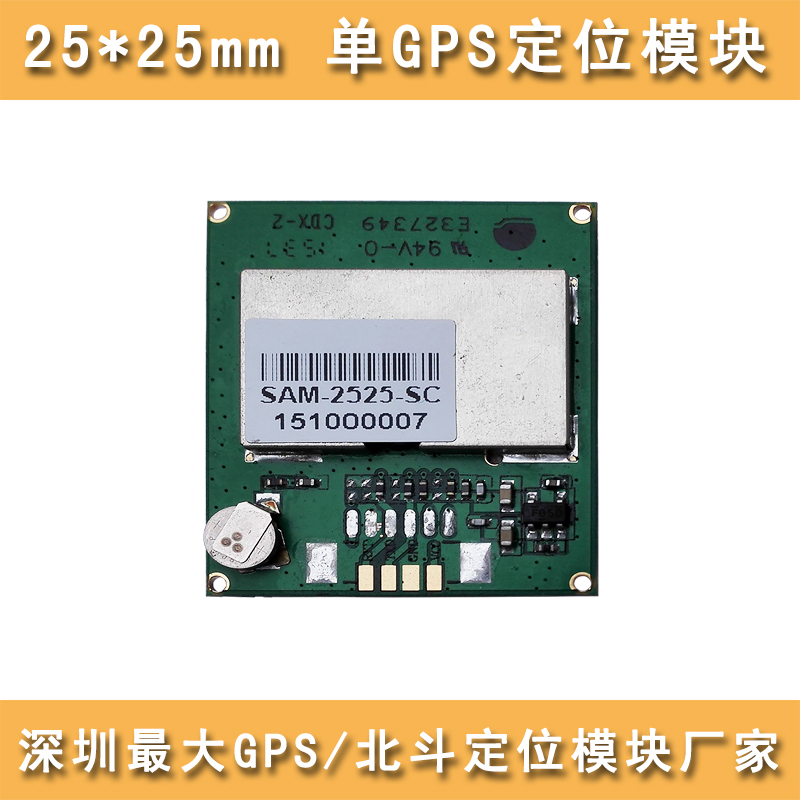 SAM2525SC（GPS天线模块）