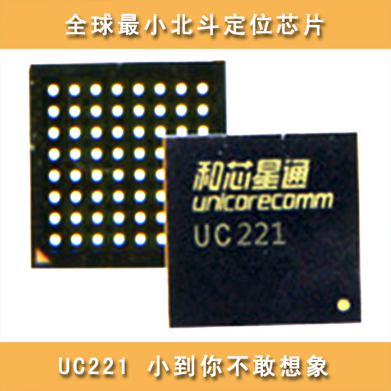 代理 和芯星通 北斗定位芯片 单北斗定位 UC221 北斗模块 低价促销