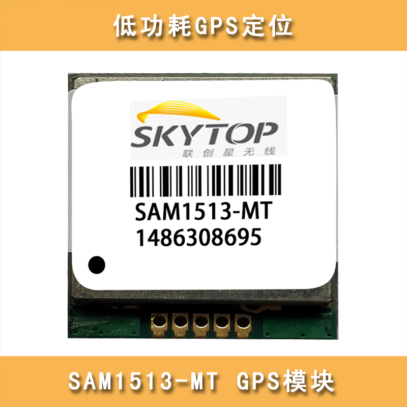 热销 MTK芯片 SAM1513-MT GPS模块 低功耗北斗GPS定位模块