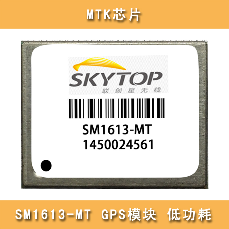 厂家直销 MTK定位芯片 SM1613-MT 高灵敏度gps定位器 GPS模块批发