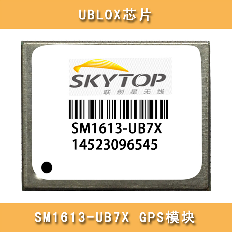 给力UBLOX SM-1613UB7X GPS模块 低消耗GPS定位器
