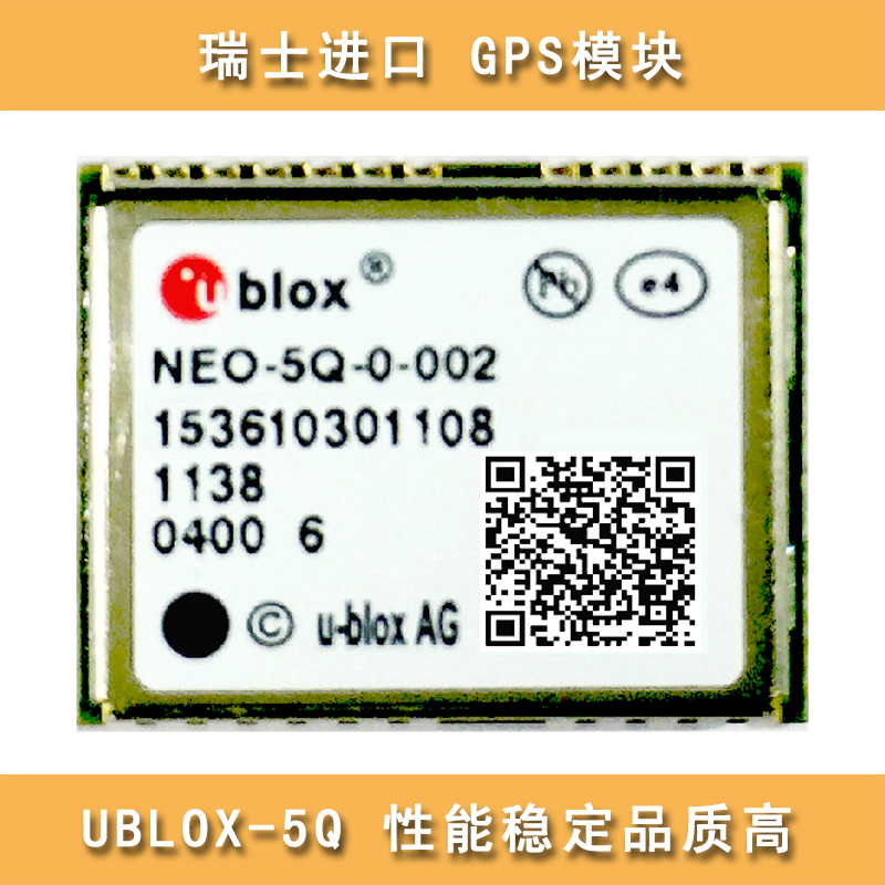 联创星供应 UBLOX 5Q GPS模块 UBLOX芯片 GPS定位器