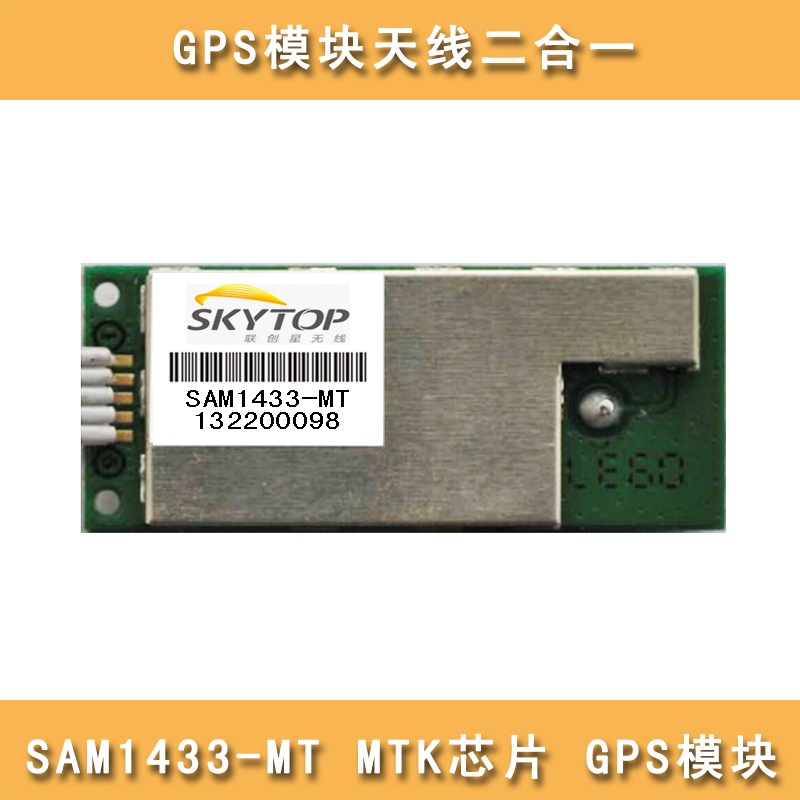 厂家直销 GPS天线模块二合一 SAM1433-MT 定位 热销 GPS模块 批发