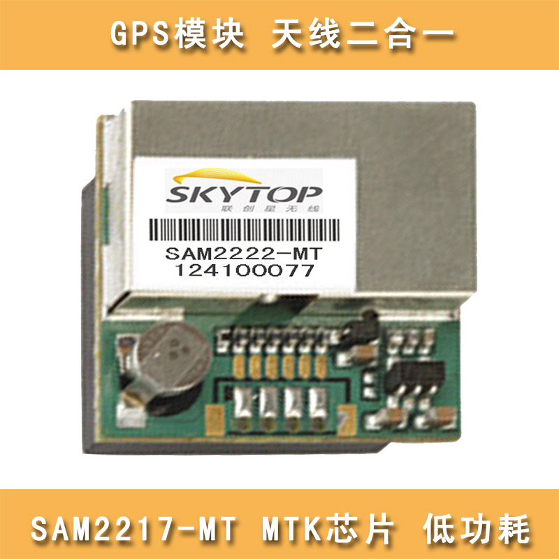 厂家货源 GPS定位模块 SAM2222-MT 高灵敏度 低功耗 GPS模块批发
