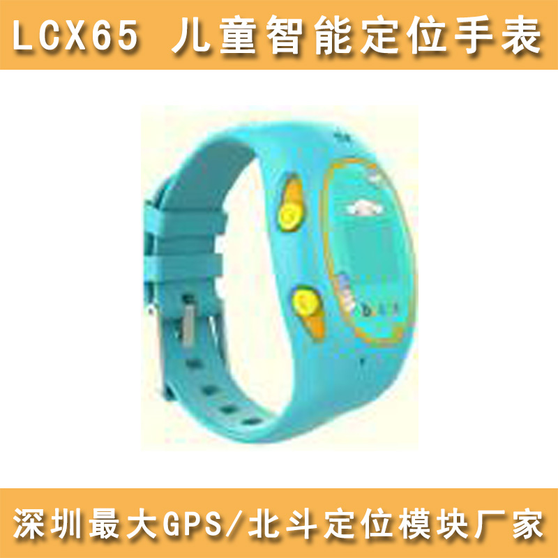 LCX65 儿童智能定位手表 支持GPS/北斗/基站多重定位