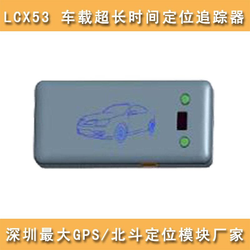 LCX53超长待机GPS定位器公板
