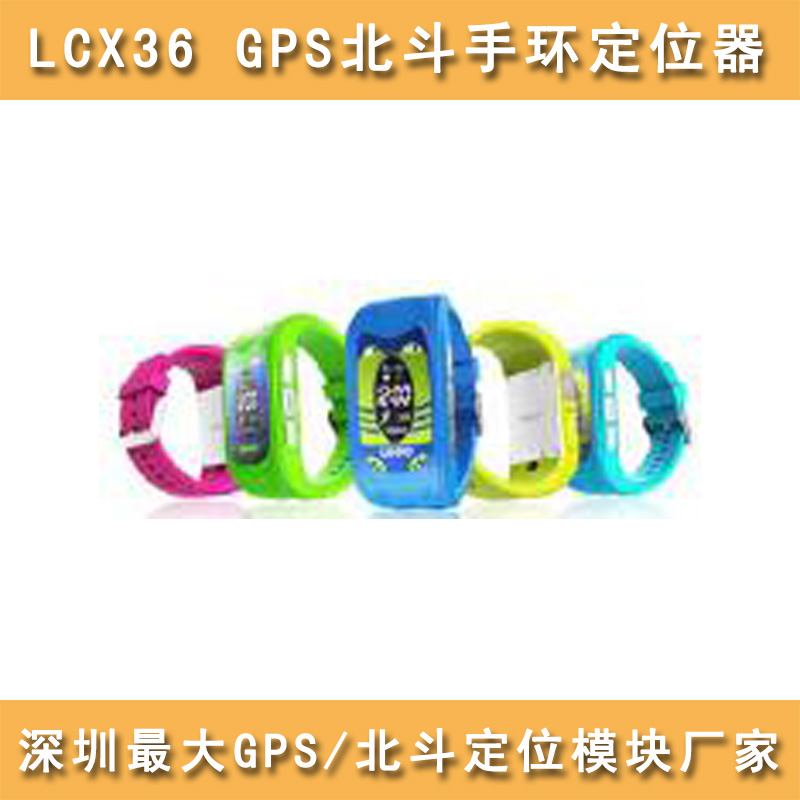 LCX36手环/手表GPS定位器
