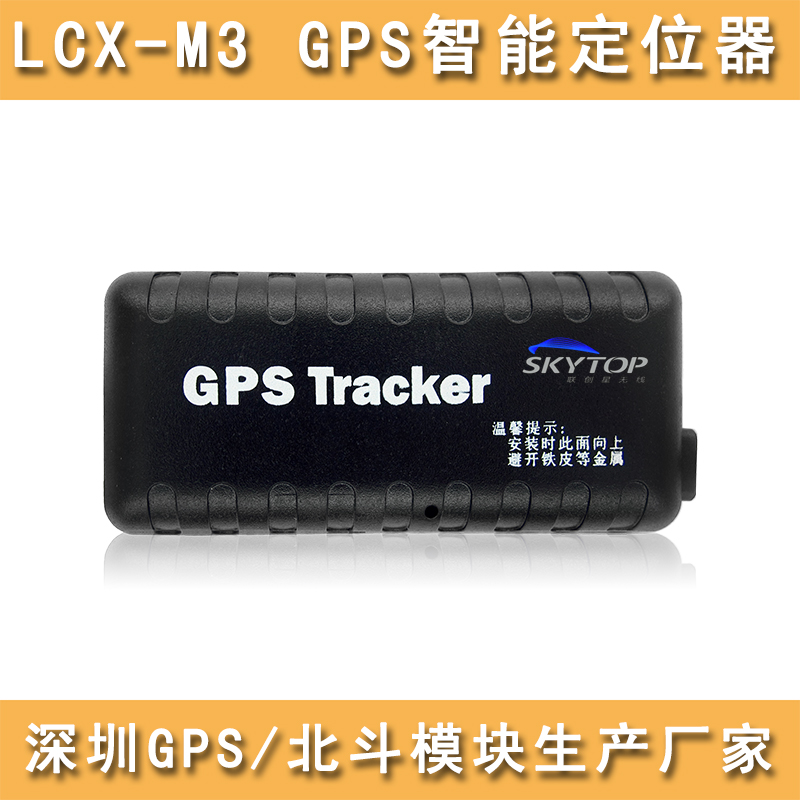 GPS智能定位器 u-blox专用芯片 支持全球四大频段 深圳GPS模块厂