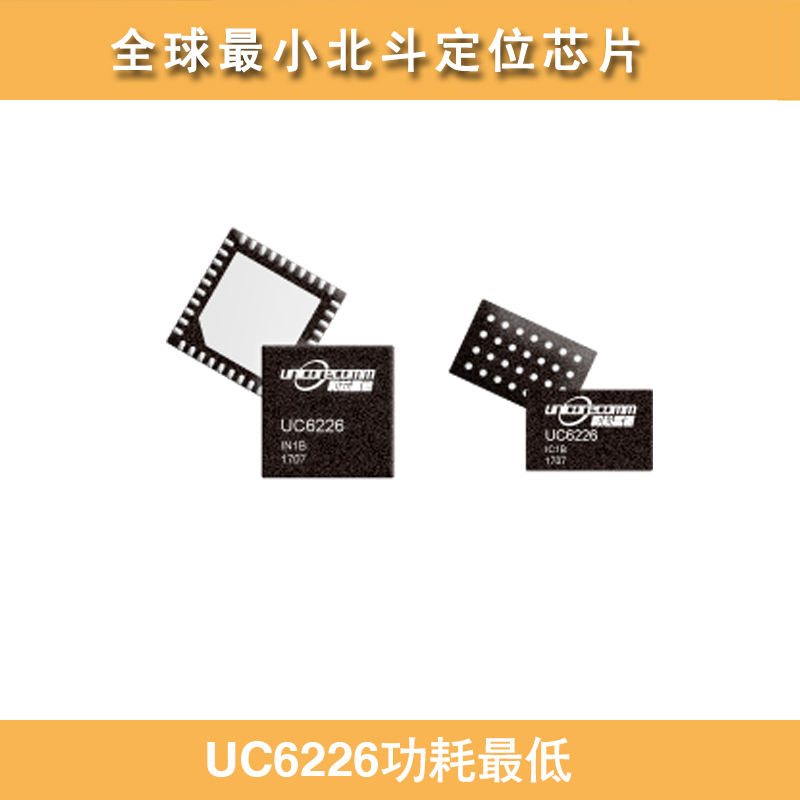 UFirebird UC6226 低功耗、高性能GNSS 定位 芯片